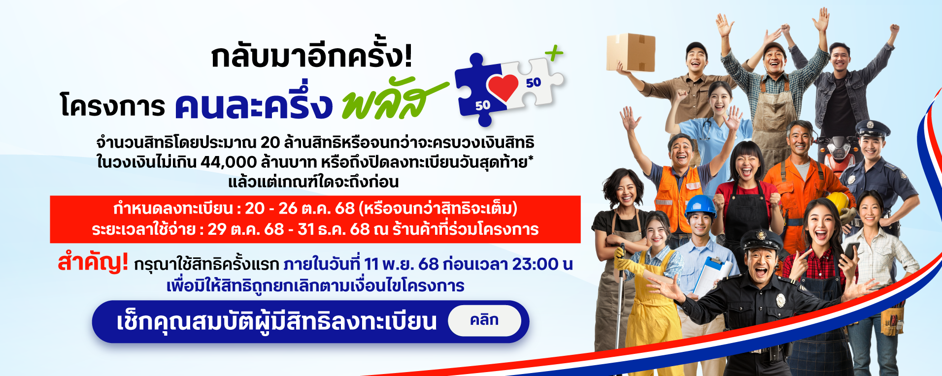 ไทยช่วยไทย