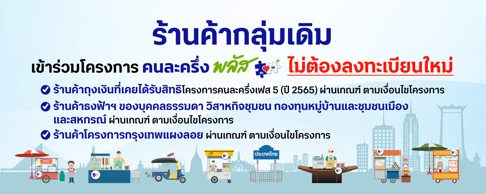 ไทยช่วยไทย