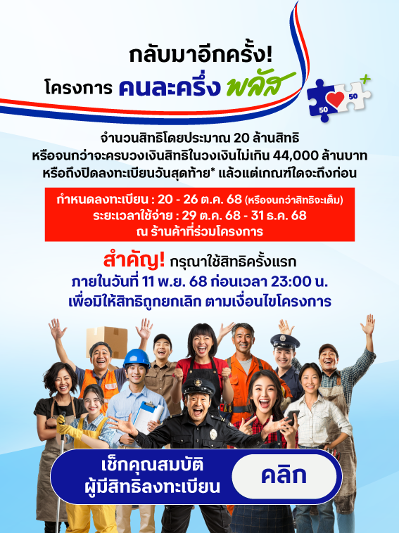 ไทยช่วยไทย
