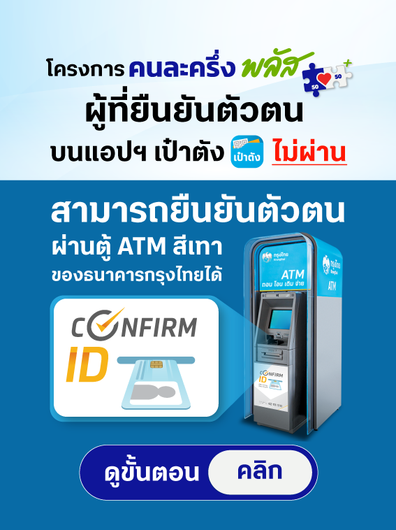 ไทยช่วยไทย