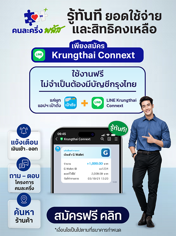 ไทยช่วยไทย