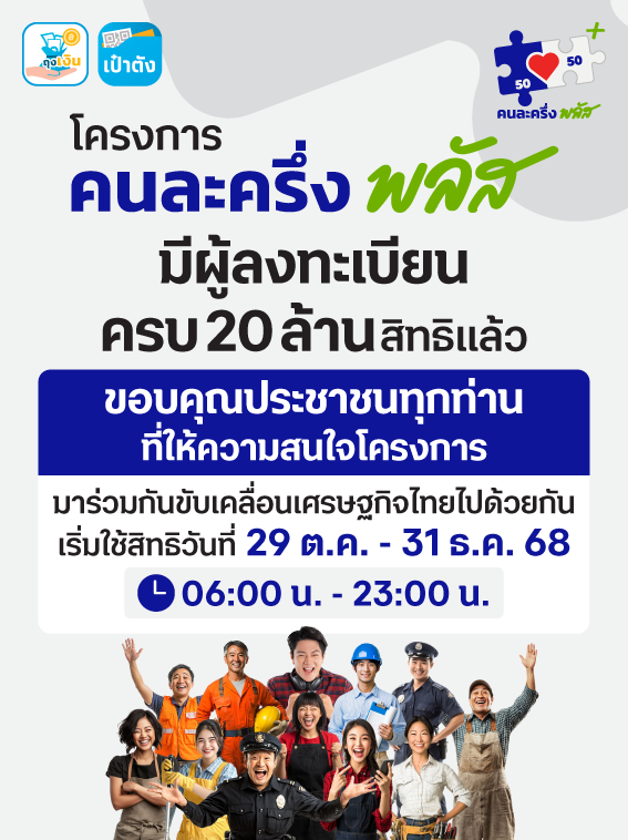 ไทยช่วยไทย